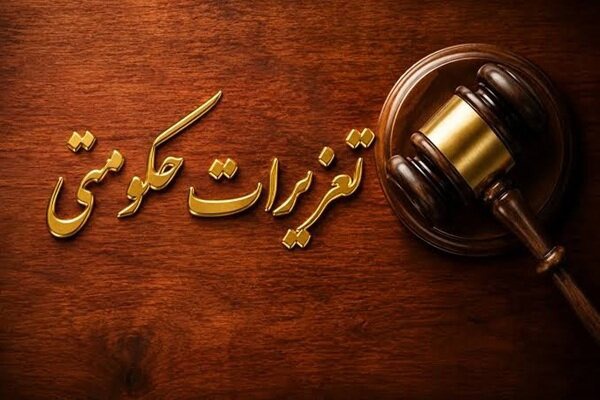مدیرعامل شرکت شن و ماسه ۲۸ میلیارد ریال محکوم شد