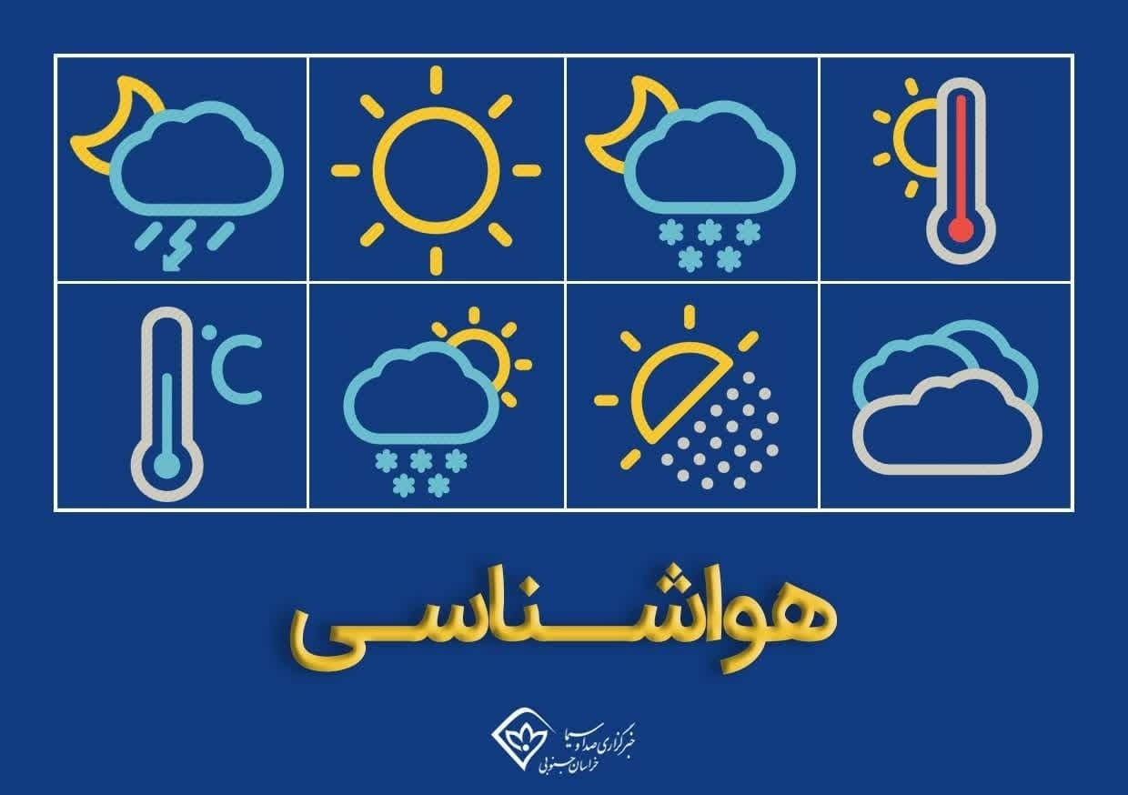روند افزایشی دمای هوا تا فردا (یکم مهر) در خراسان جنوبی