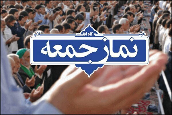 اقامه نماز جمعه در شهر‌های گیلان؛ ۱۷ مهر ۱۴۰۵