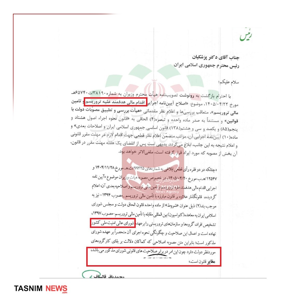 نسیم گیلان