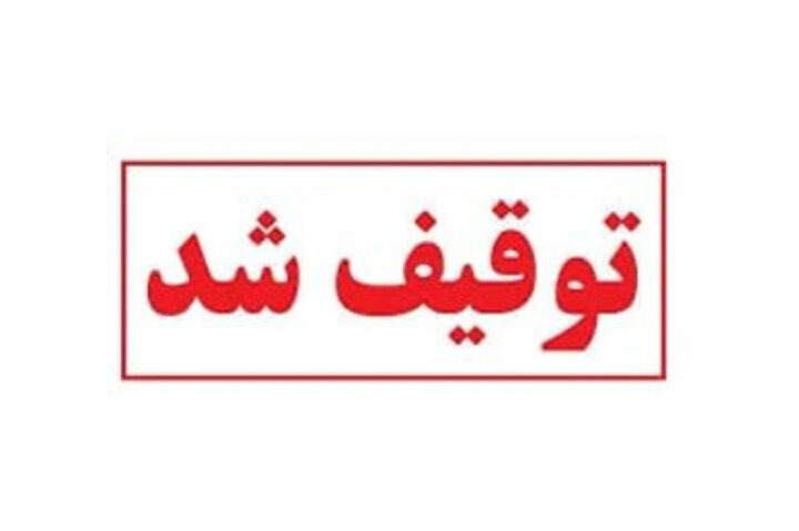 توقیف سمند سورن به علت خلافی ۶۰ میلیون تومانی در بندرعباس