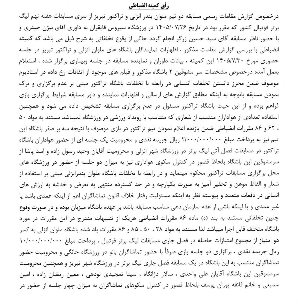 نسیم گیلان