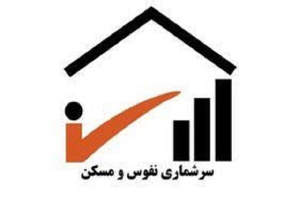 سرشماری نفوس و مسکن ثبتی‌مبنا در بخش اسالم به پایان رسید